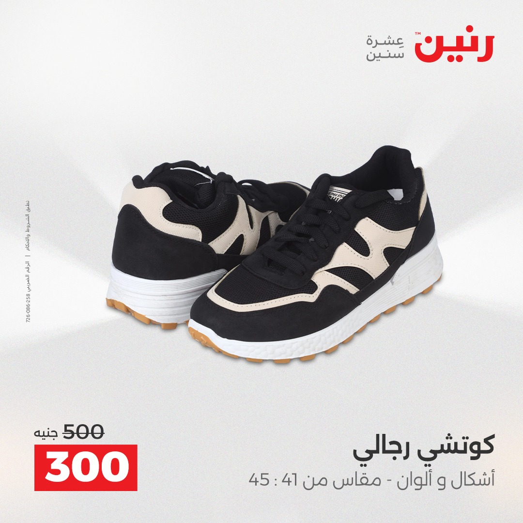 raneen offers from 16dec to 18dec 2025 عروض رنين من 16 ديسمبر حتى 18 ديسمبر 2025 صفحة رقم 19